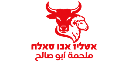אטליז אבו סאלח